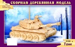 Модель деревянная сборная, Военная техника, "Танк" (8пласт.) (Китай)