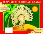 Модель деревянная сборная "Павлин" (3пласт.) (Китай)