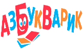 Азбукварик