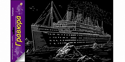 Набор для творчества Гравюра "Титаник", серебро А4
