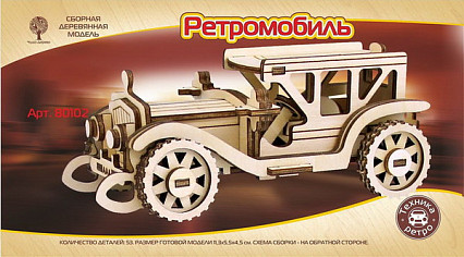 Модель деревянная сборная, Транспорт Ретромобиль-2 (mini)