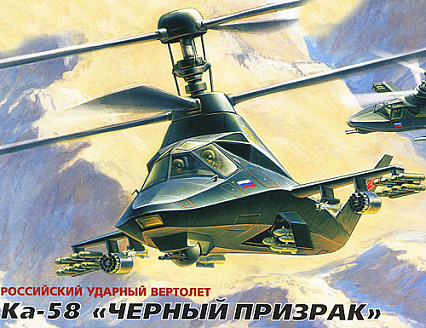 Модель сборная "Вертолет Ка-58 "Черный призрак" (Россия)