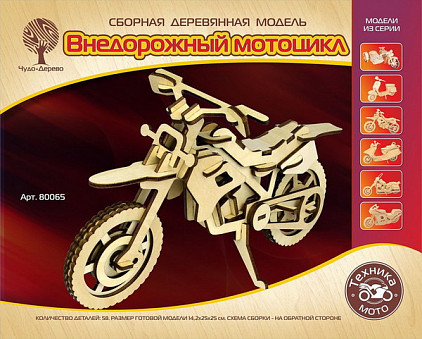 Модель деревянная сборная Внедорожный мотоцикл