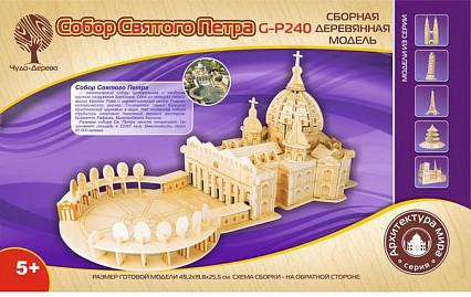 Модель деревянная сборная Собор Святого Петра