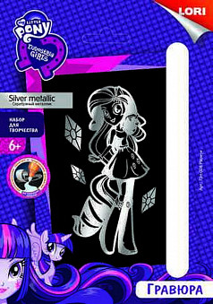 Гравюра Hasbro Equestria Girls малая с эффектом серебра "Рарити"