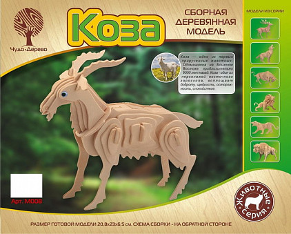 Модель деревянная сборная Коза