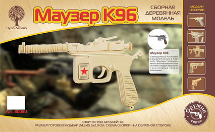 Модель деревянная сборная, Оружие, "Маузер К96"