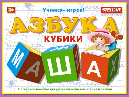 Кубики обучающие "Азбука"