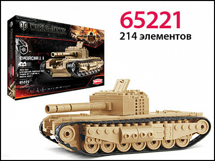 Конструктор World of tanks танк Churchill I 218 деталей