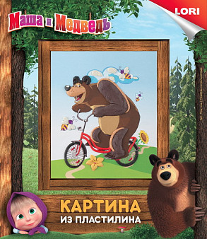 Картина из пластилина МАША И МЕДВЕДЬ "Медведь на велосипеде"