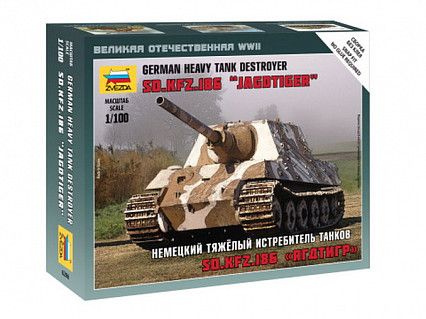 Модель сборная Немецкий тяжёлый истребитель танков "Ягдтигр"
