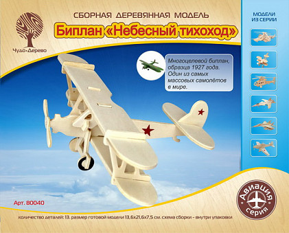 Модель деревянная сборная, Воздушный транспорт, Биплан "Небесный тихоход"