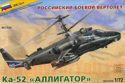 Модель сборная "Вертолет Ка-52 "Аллигатор" (Россия)