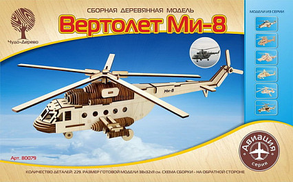 Модель деревянная сборная, Воздушный транспорт, "Вертолет Ми-8"