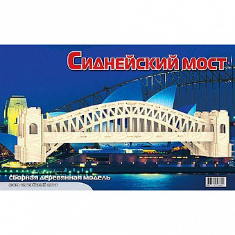 Модель деревянная сборная Сиднейский мост