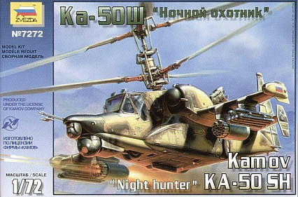 Модель сборная "Вертолет Ка-50Ш "Ночной охотник" (Россия)